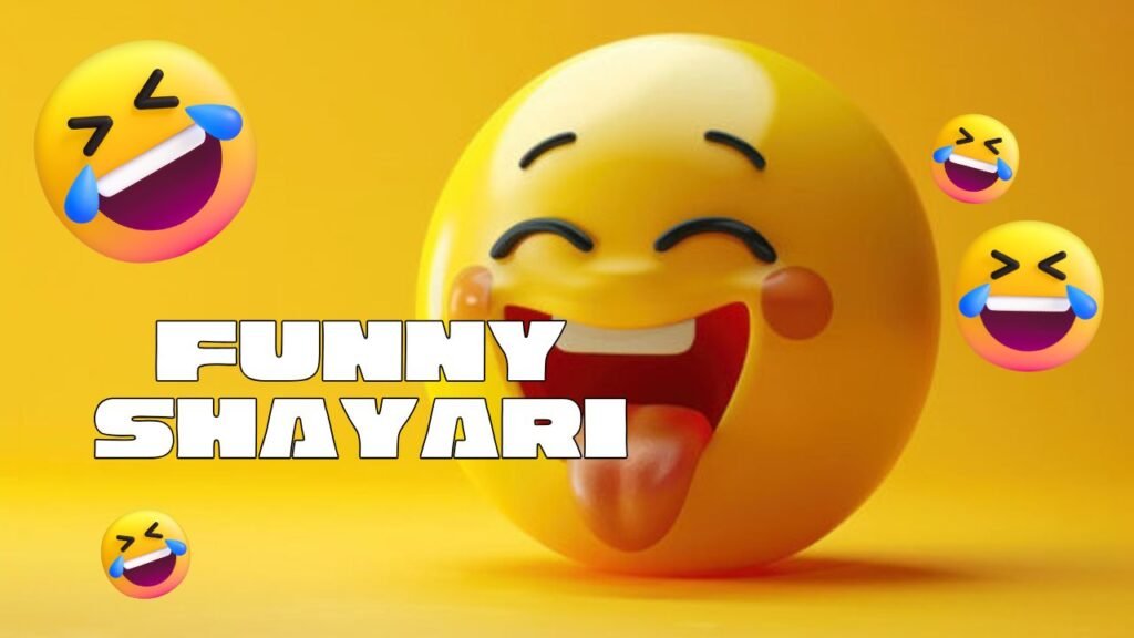 Funny Shayari: हल्के-फुल्के अंदाज में ज़िंदगी की हंसी मज़ाक को बयां करती मजेदार शायरी