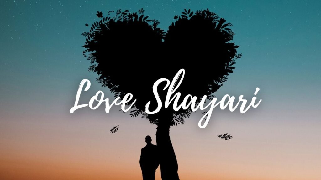 Love Shayari: प्यार की गहराई और एहसासों को बयां करने वाली दिल छू लेने वाली शायरियां