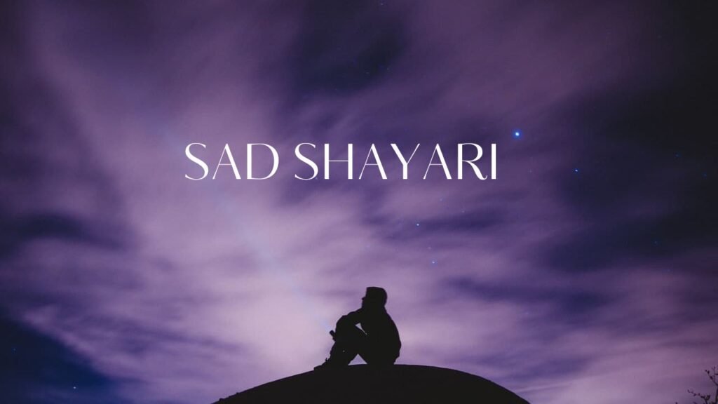 Sad Shayari: दिल को छू जाएं ऐसी दुखभरी शायरी, जो छुपी हुई भावनाएं खोल दे