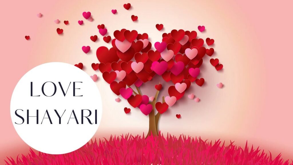 Love Shayari: तेरे इश्क़ की रौनक में डूबी शायरी, जो दिल को हर पल महका दे