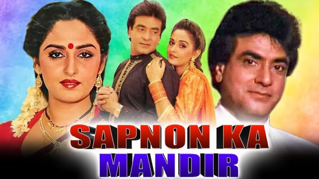 फिल्म ‘Sapnon Ka Mandir’ में Jeetendra को कैसे मिला रोल? जानिए फिल्म के कुछ दिलचस्प किस्से