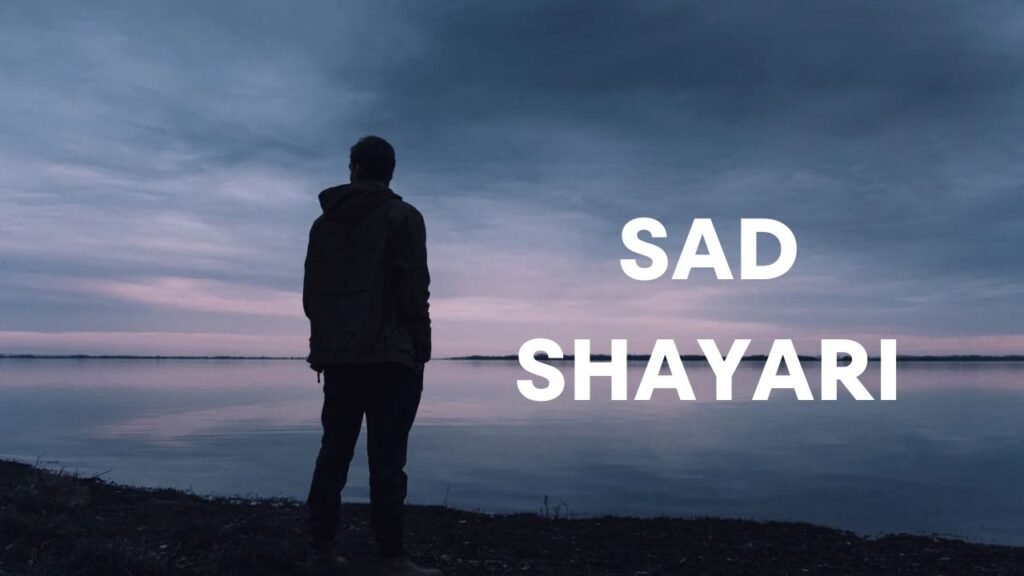 Sad Shayari: टूटी हुई मोहब्बत की सच्चाई को बयां करती दिल को झकझोर देने वाली बेहद संवेदनशील शायरी