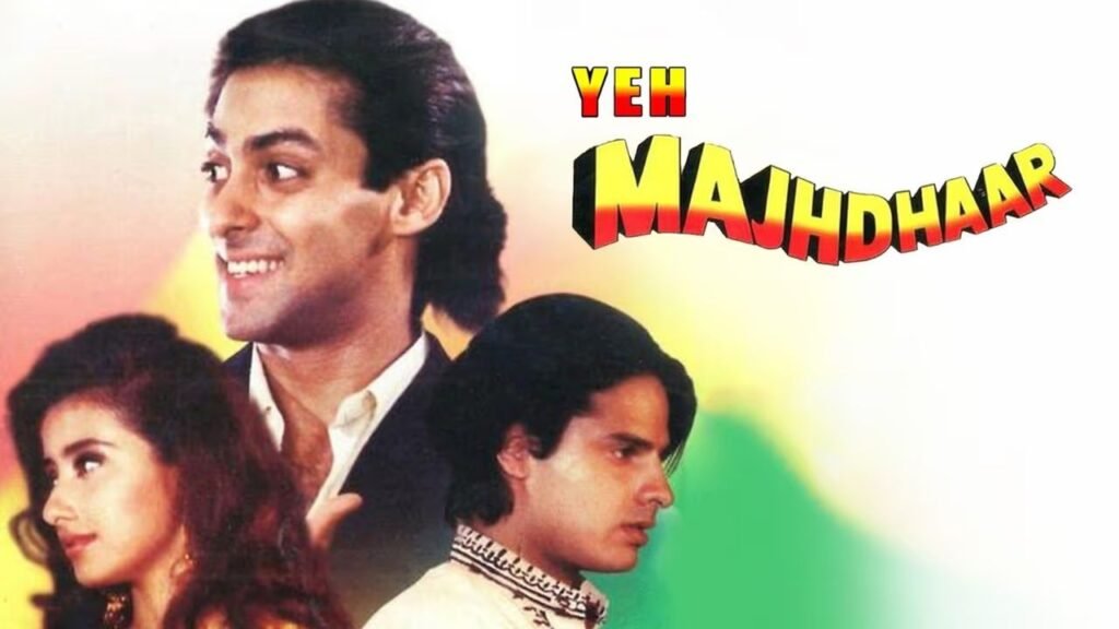 फिल्म ‘Majhdhaar’ में Salman Khan को कैसे मिला रोल? जानिए फिल्म के कुछ दिलचस्प किस्से